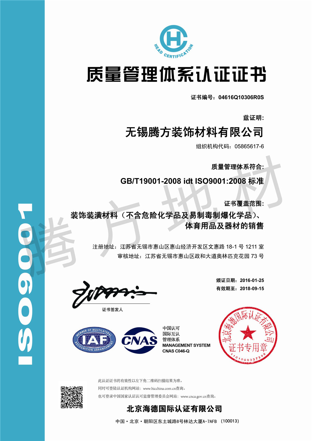 騰方通過ISO9001:2008質量管理體系認證